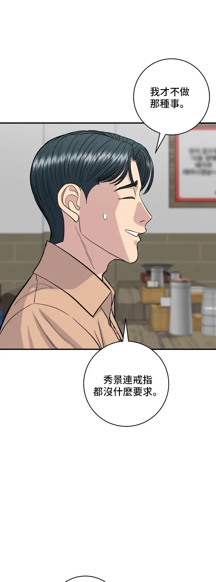 《米虫的一日三餐》第147话 海带汤图26