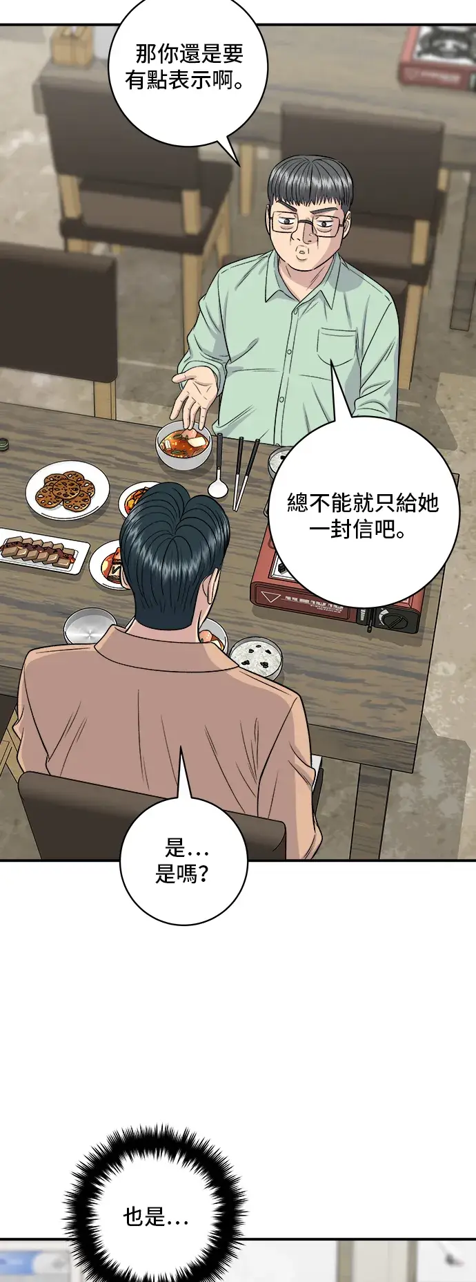 《米虫的一日三餐》第147话 海带汤图27