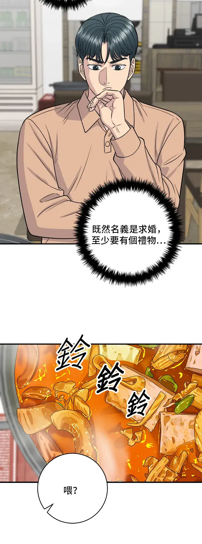 《米虫的一日三餐》第147话 海带汤图28
