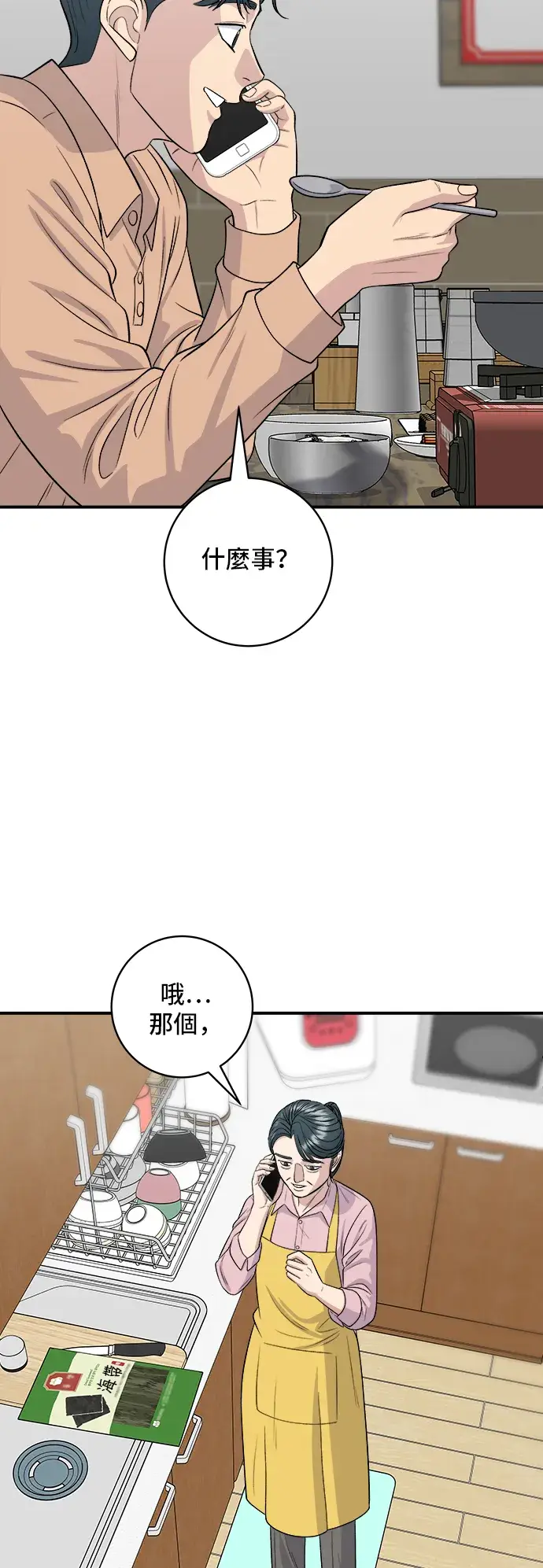 《米虫的一日三餐》第147话 海带汤图30