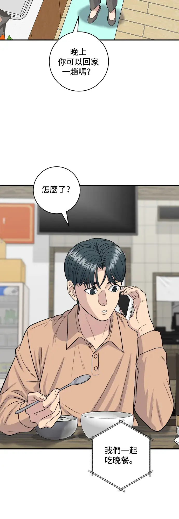 《米虫的一日三餐》第147话 海带汤图31