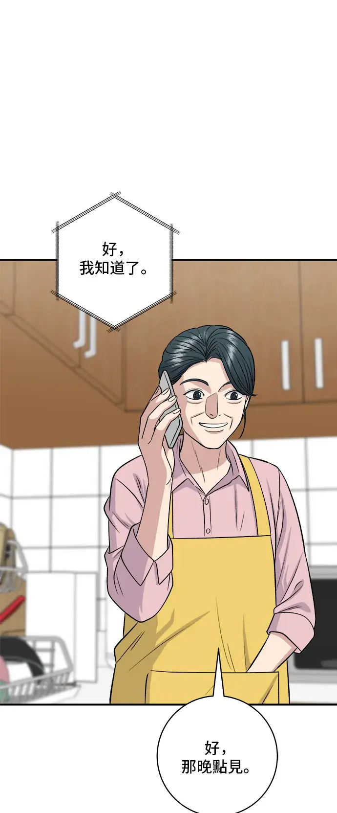 《米虫的一日三餐》第147话 海带汤图32