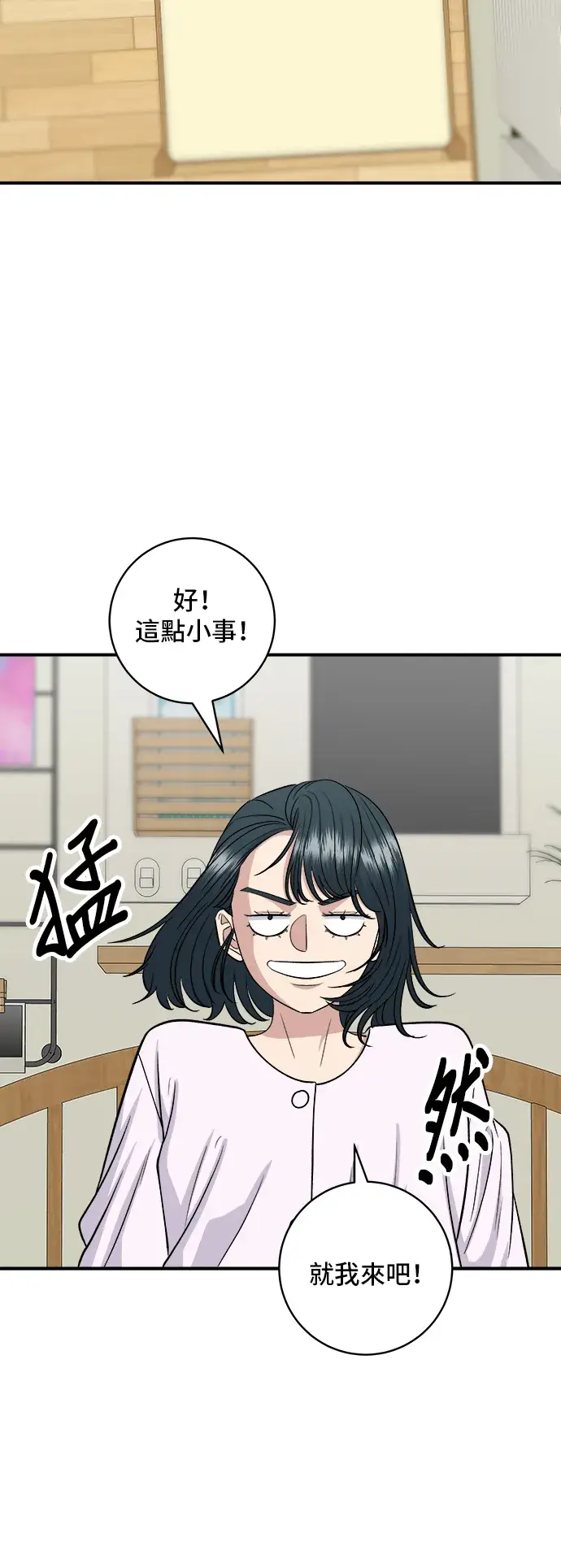 《米虫的一日三餐》第147话 海带汤图4