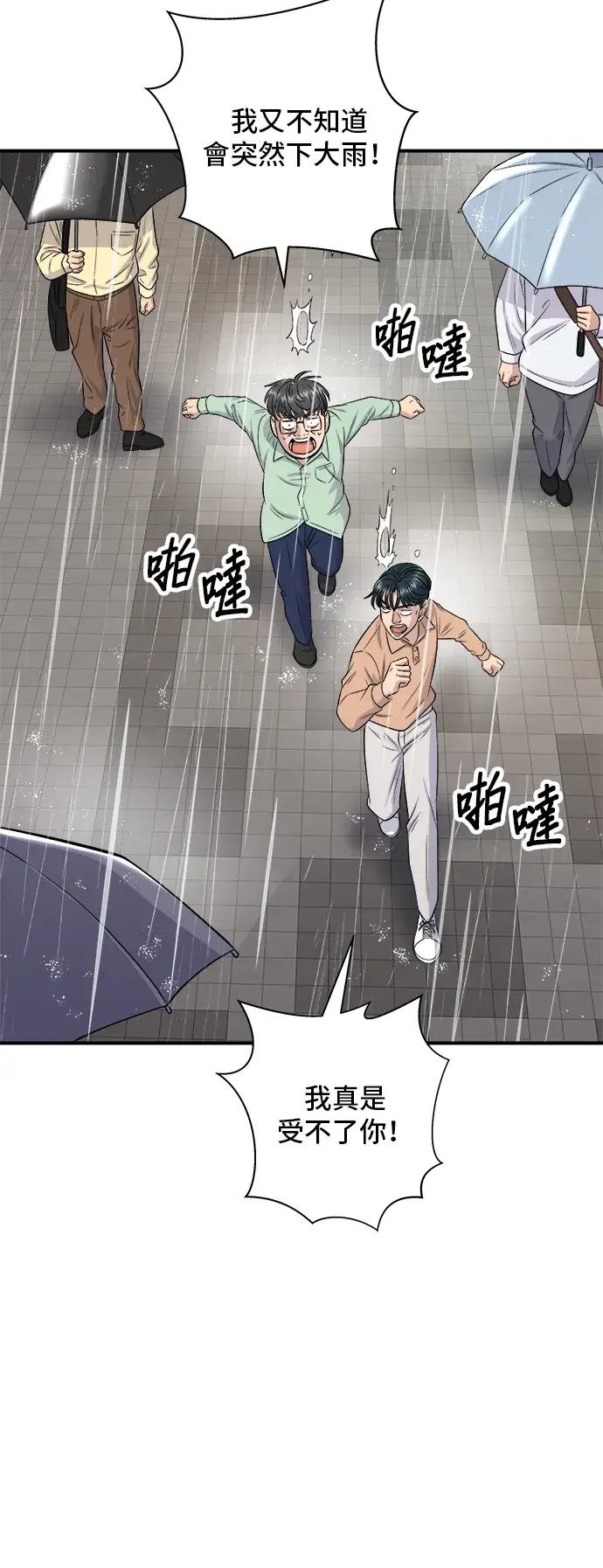 《米虫的一日三餐》第147话 海带汤图42