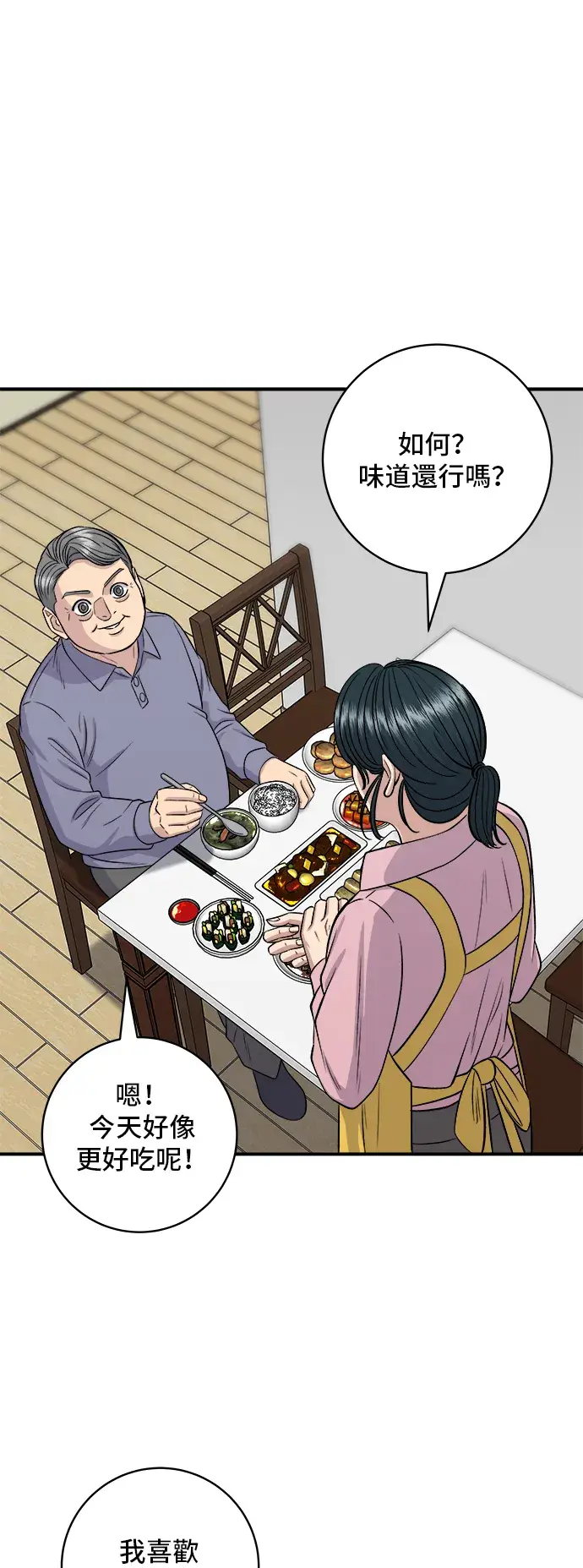 《米虫的一日三餐》第147话 海带汤图47