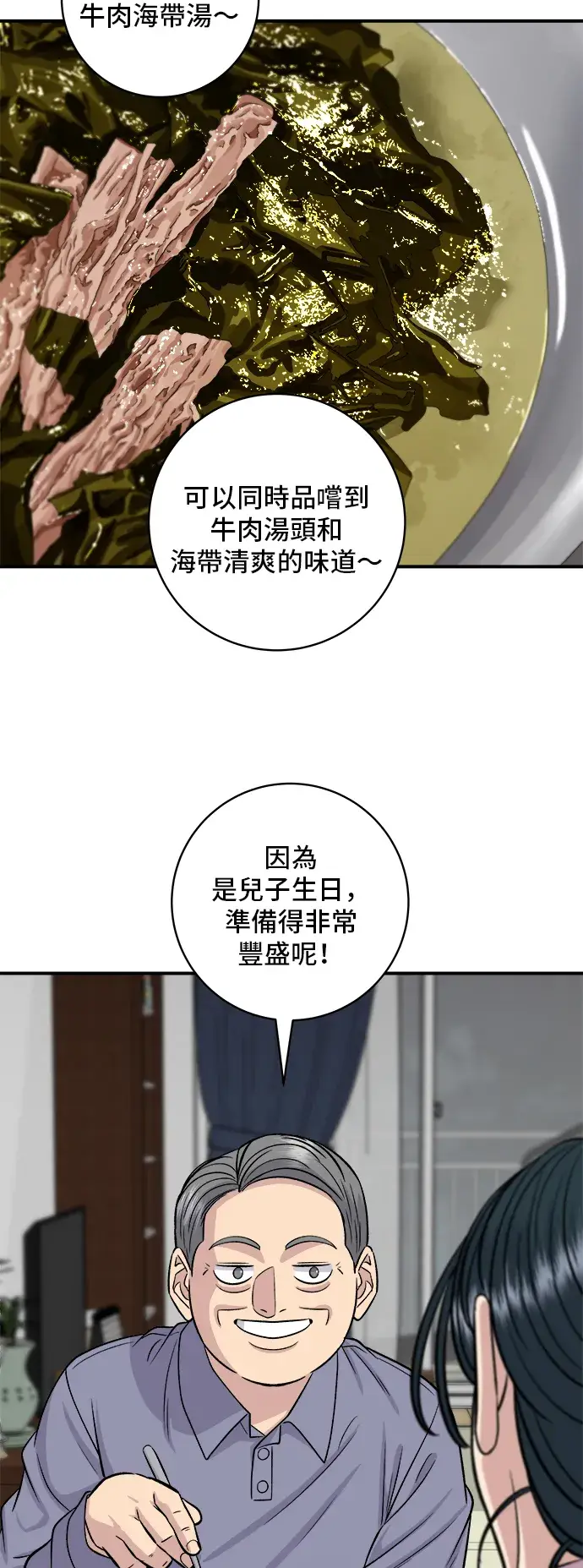 《米虫的一日三餐》第147话 海带汤图48