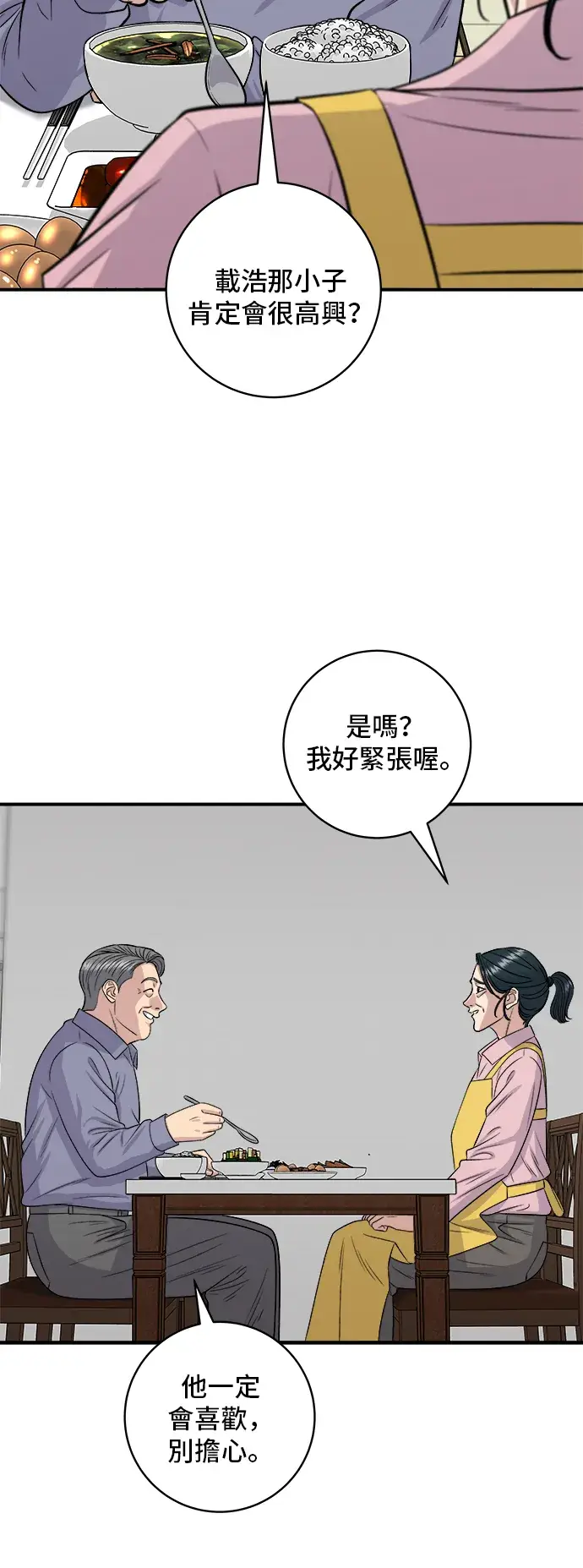《米虫的一日三餐》第147话 海带汤图49