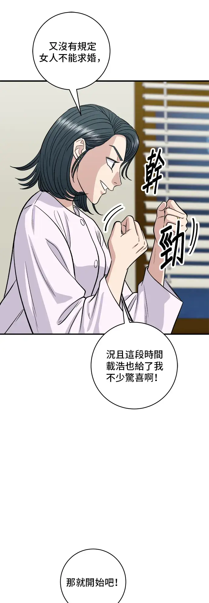 《米虫的一日三餐》第147话 海带汤图5