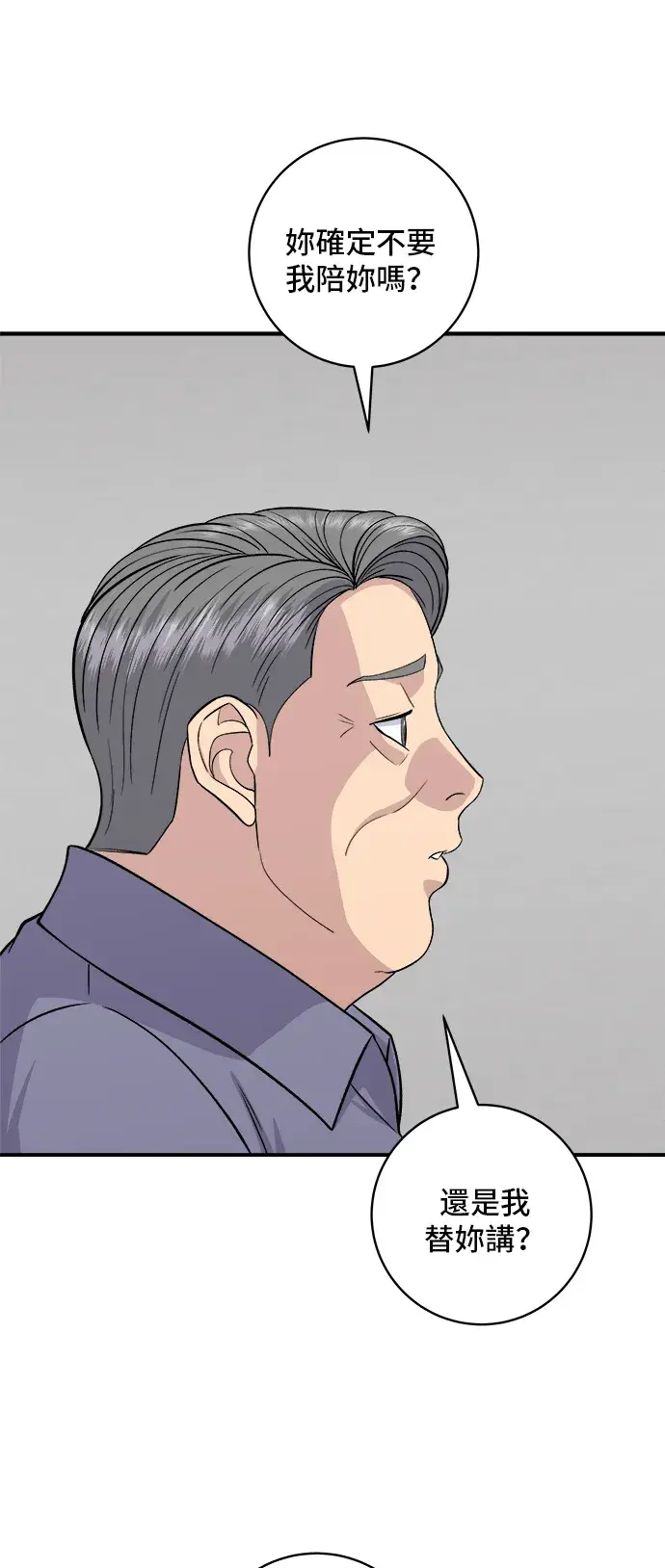 《米虫的一日三餐》第147话 海带汤图50