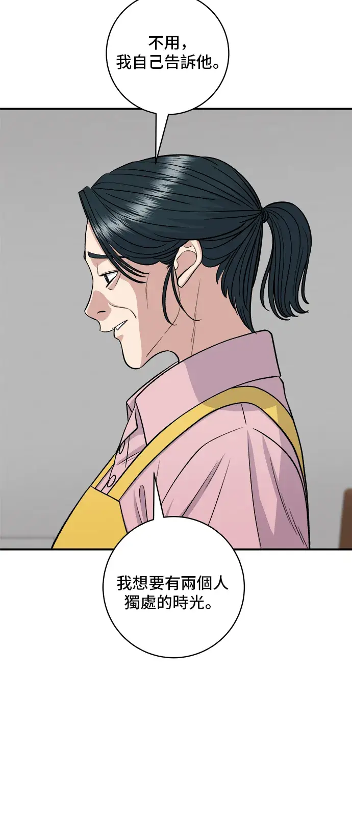 《米虫的一日三餐》第147话 海带汤图51