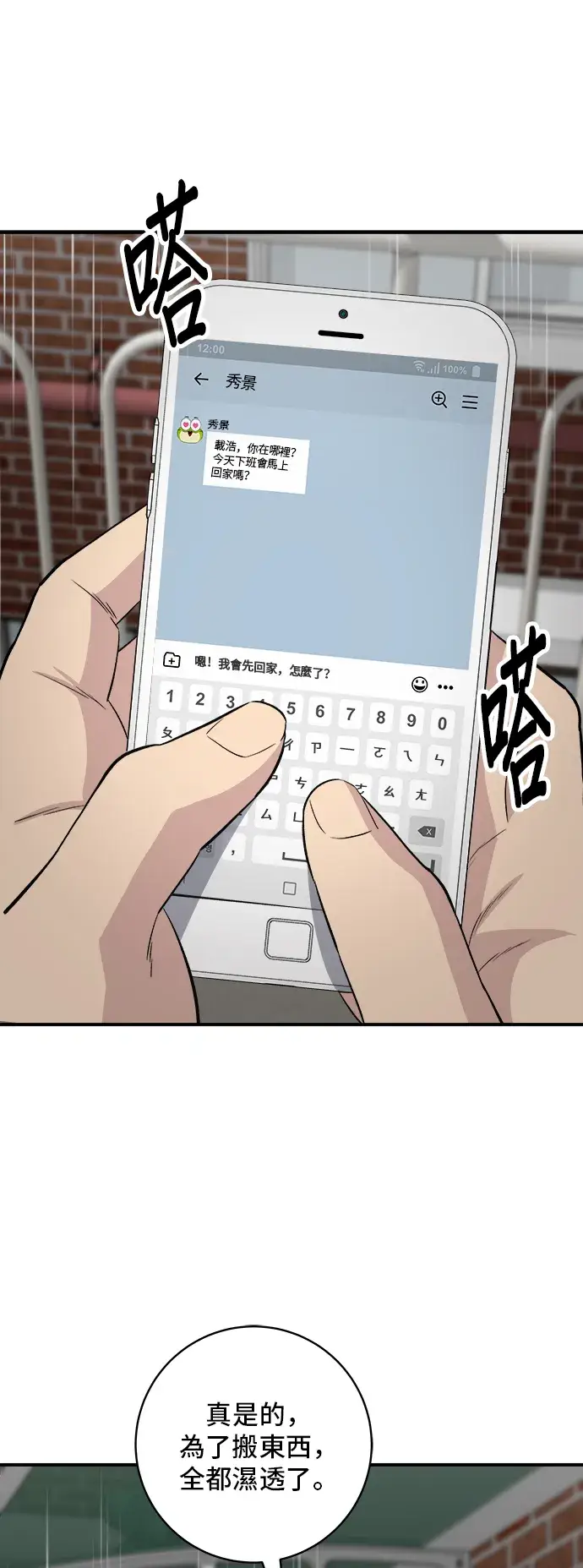 《米虫的一日三餐》第147话 海带汤图53