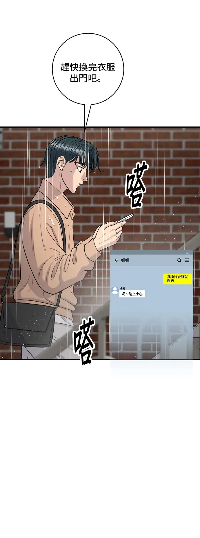 《米虫的一日三餐》第147话 海带汤图55
