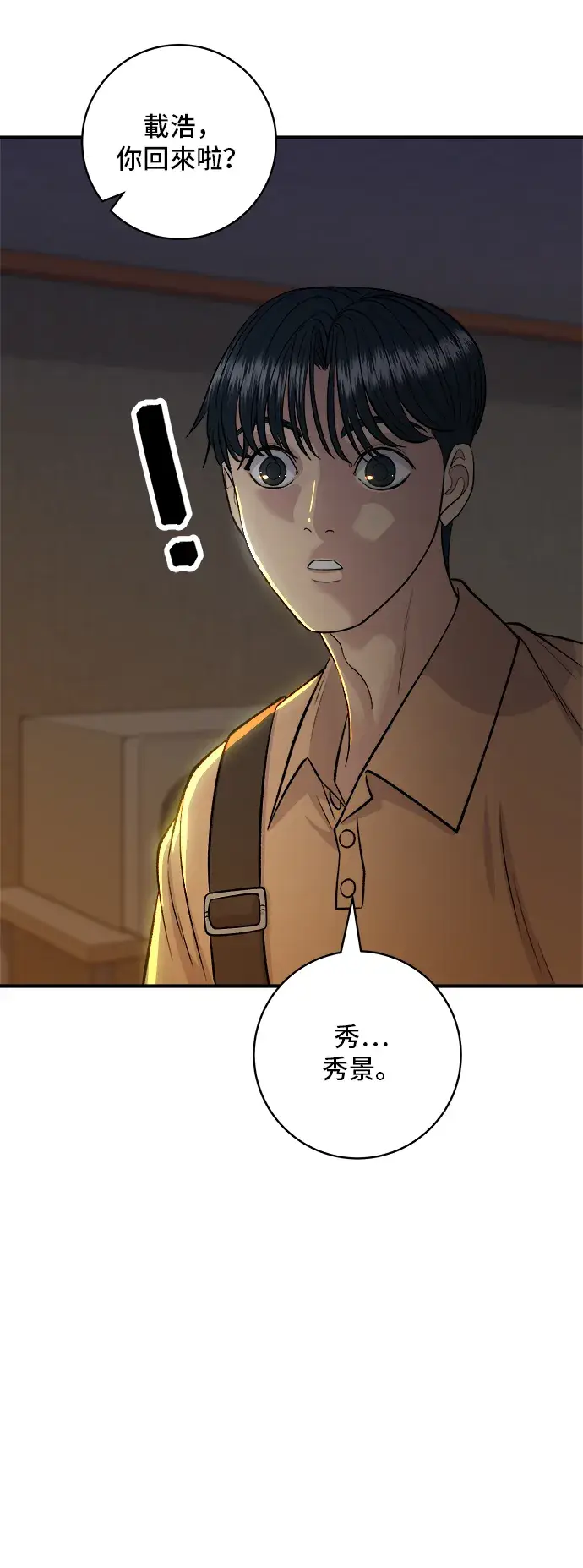 《米虫的一日三餐》第147话 海带汤图58