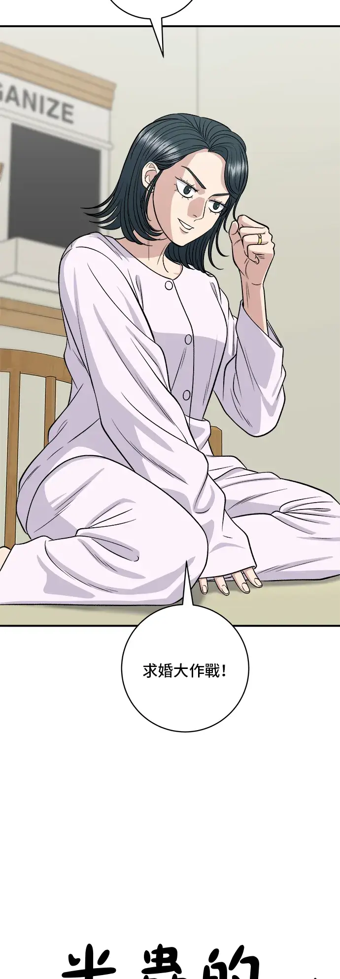 《米虫的一日三餐》第147话 海带汤图6