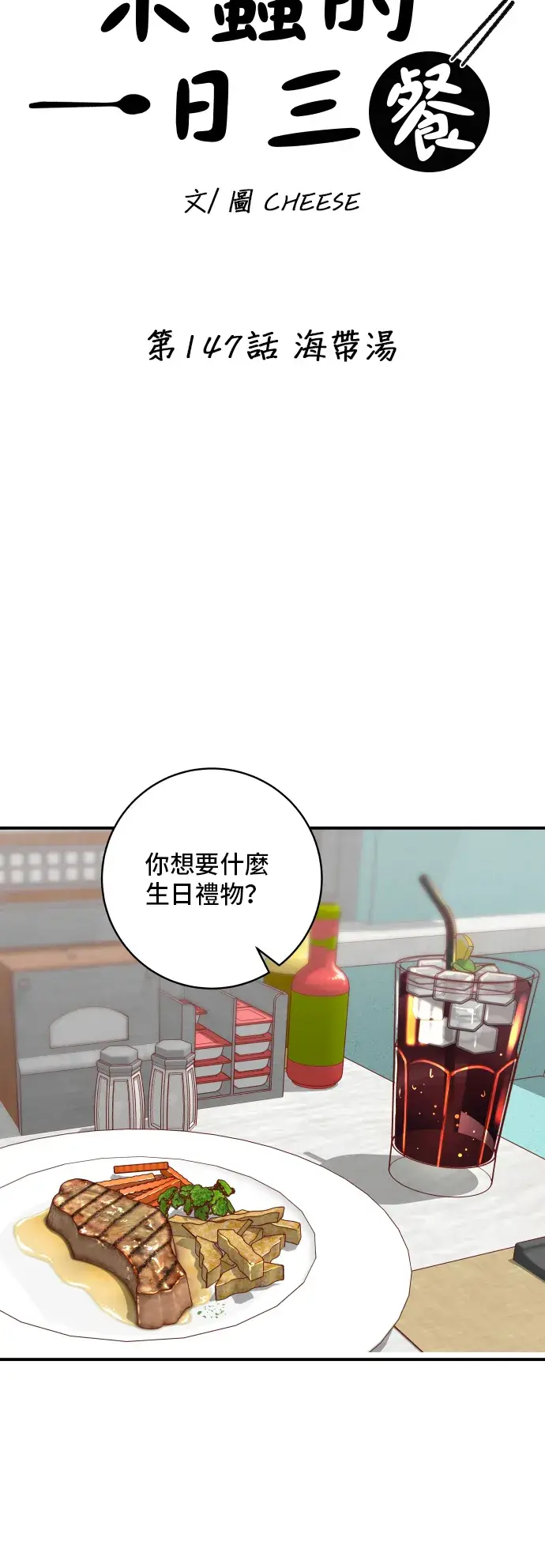 《米虫的一日三餐》第147话 海带汤图7