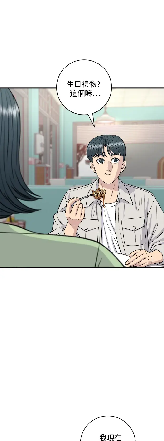 《米虫的一日三餐》第147话 海带汤图8