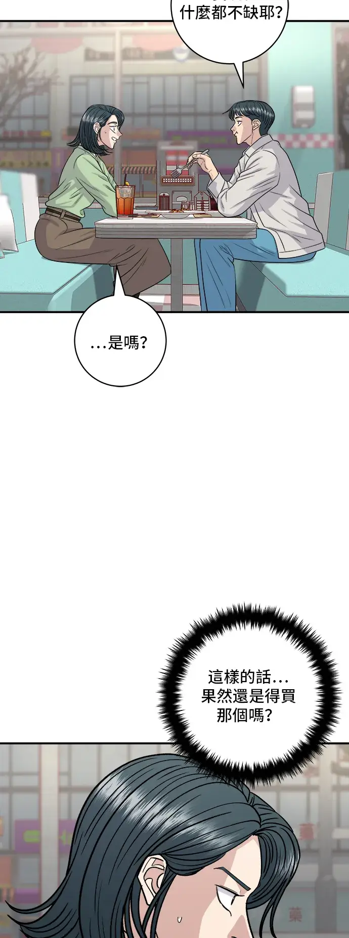 《米虫的一日三餐》第147话 海带汤图9
