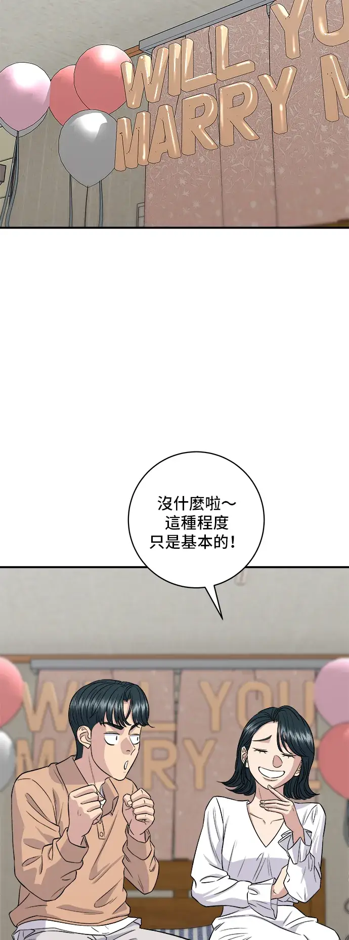 《米虫的一日三餐》第148话 肉丸子义大利面图13