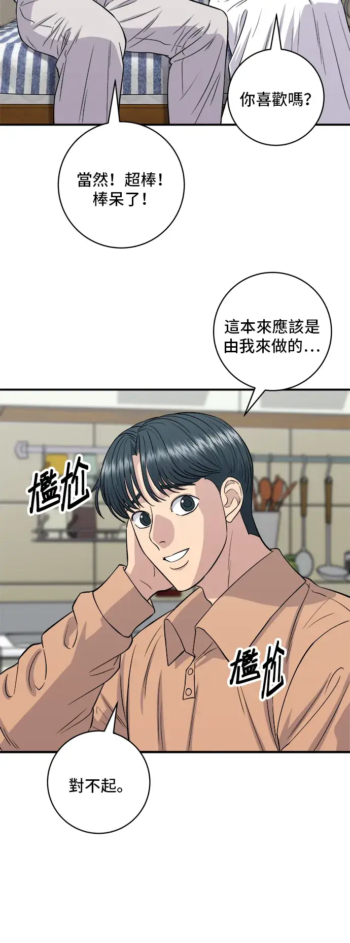 《米虫的一日三餐》第148话 肉丸子义大利面图14