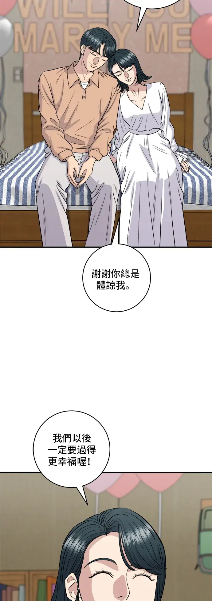 《米虫的一日三餐》第148话 肉丸子义大利面图16