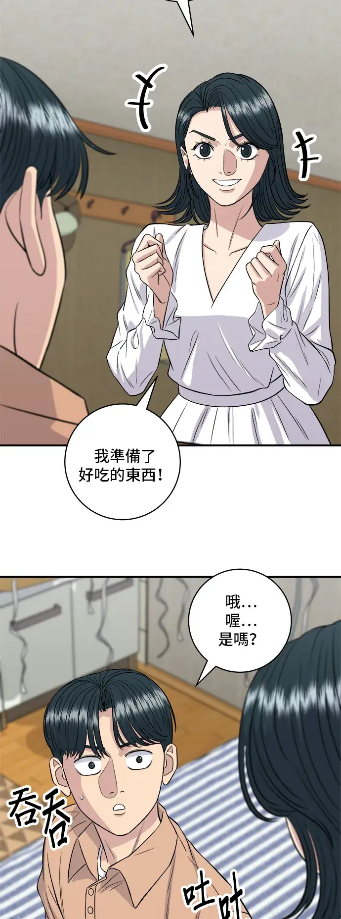 《米虫的一日三餐》第148话 肉丸子义大利面图19