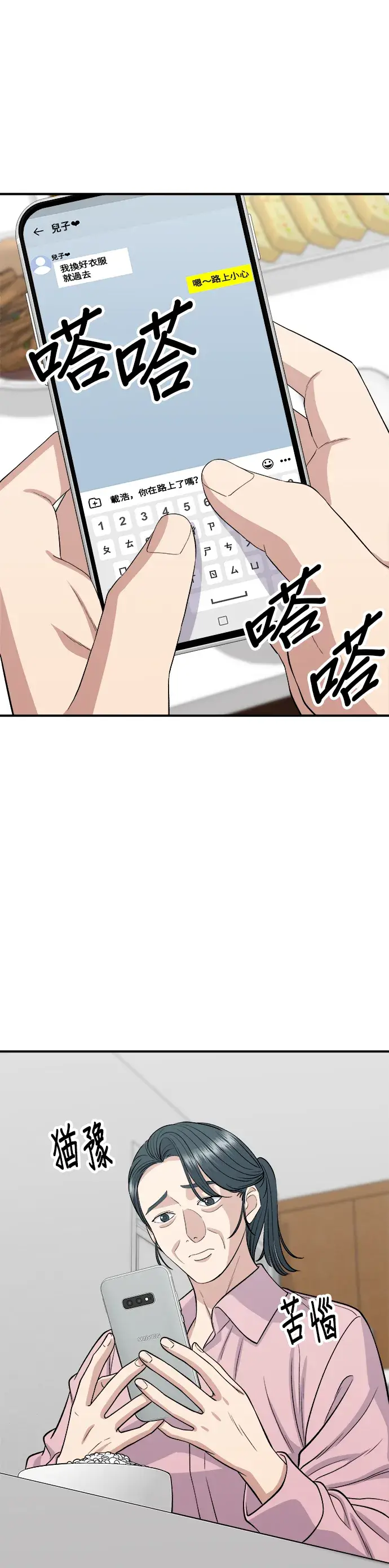 《米虫的一日三餐》第148话 肉丸子义大利面图2