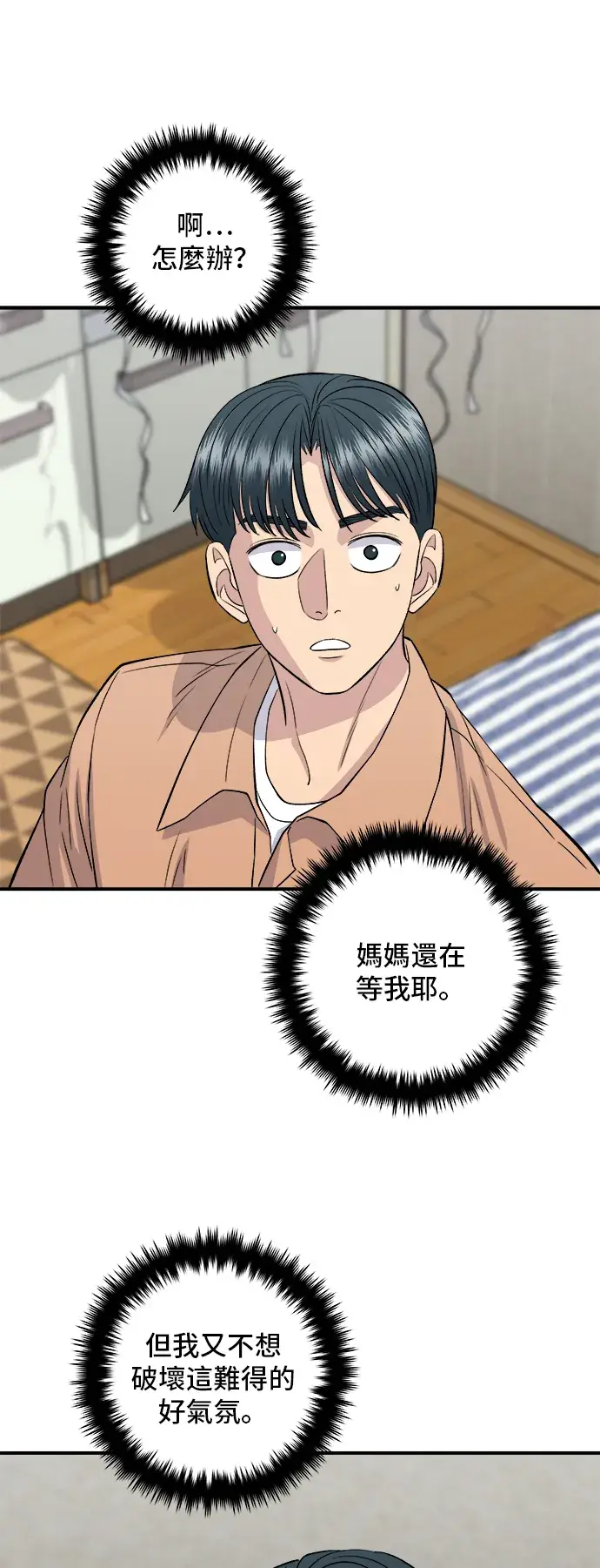 《米虫的一日三餐》第148话 肉丸子义大利面图21