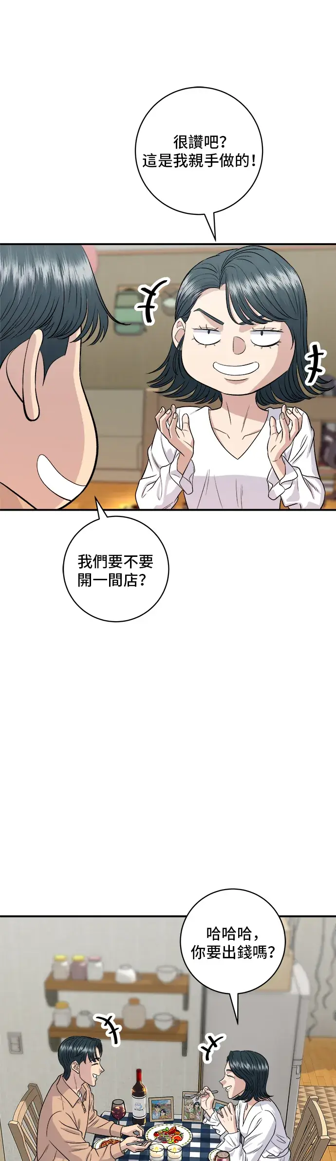 《米虫的一日三餐》第148话 肉丸子义大利面图29