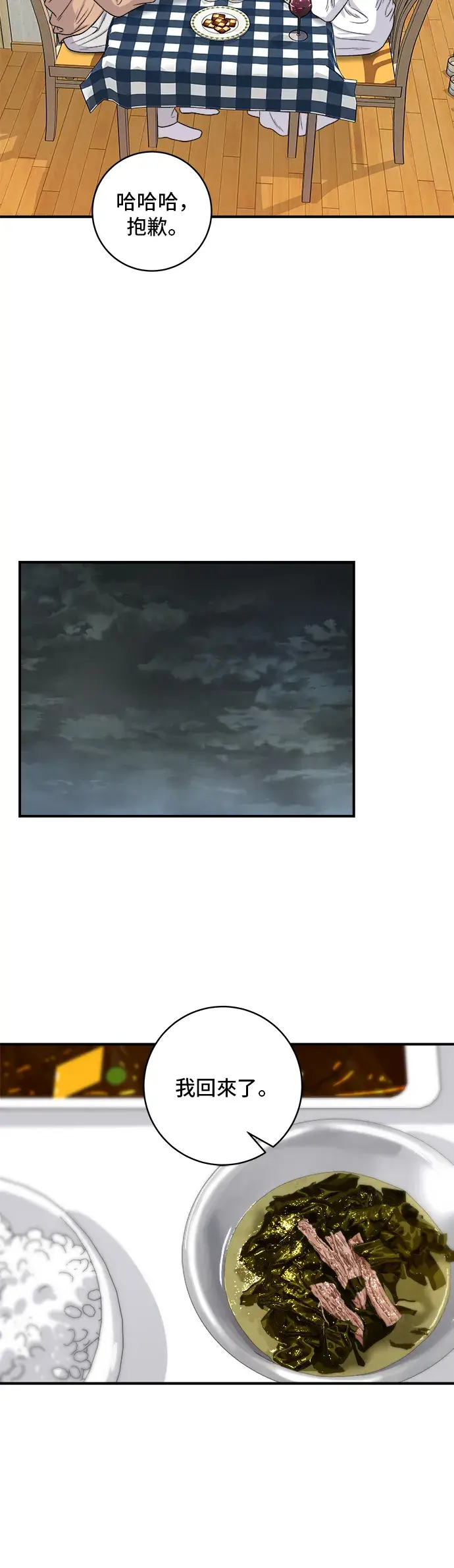《米虫的一日三餐》第148话 肉丸子义大利面图30