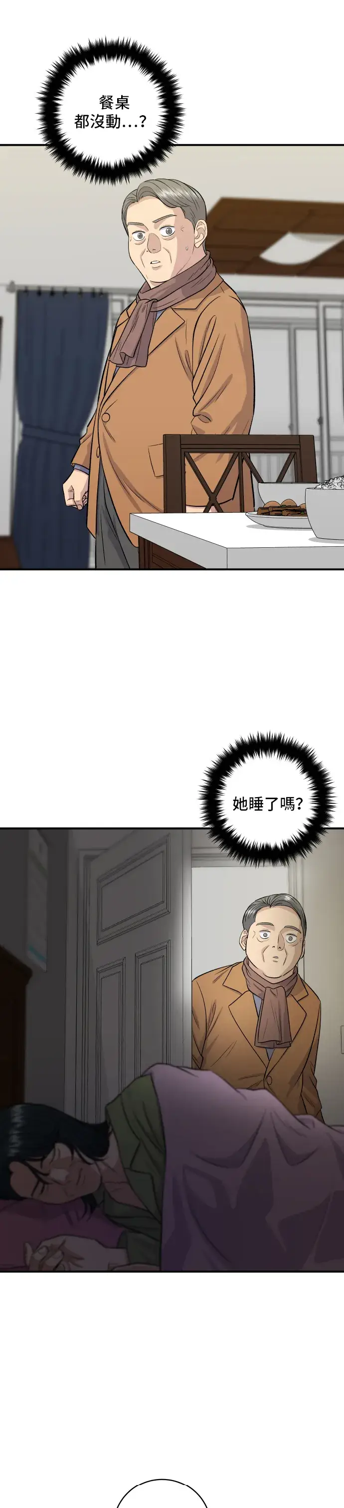 《米虫的一日三餐》第148话 肉丸子义大利面图31