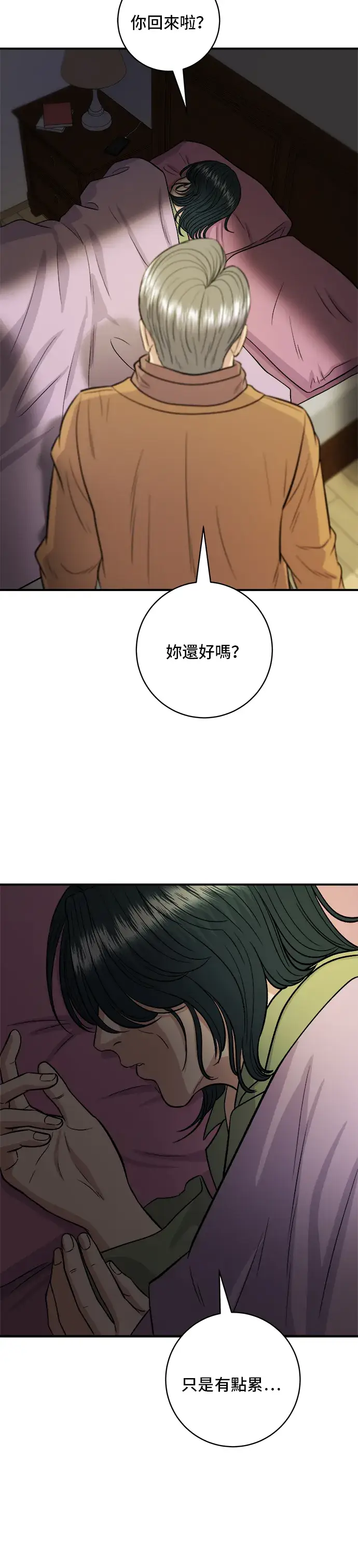 《米虫的一日三餐》第148话 肉丸子义大利面图32