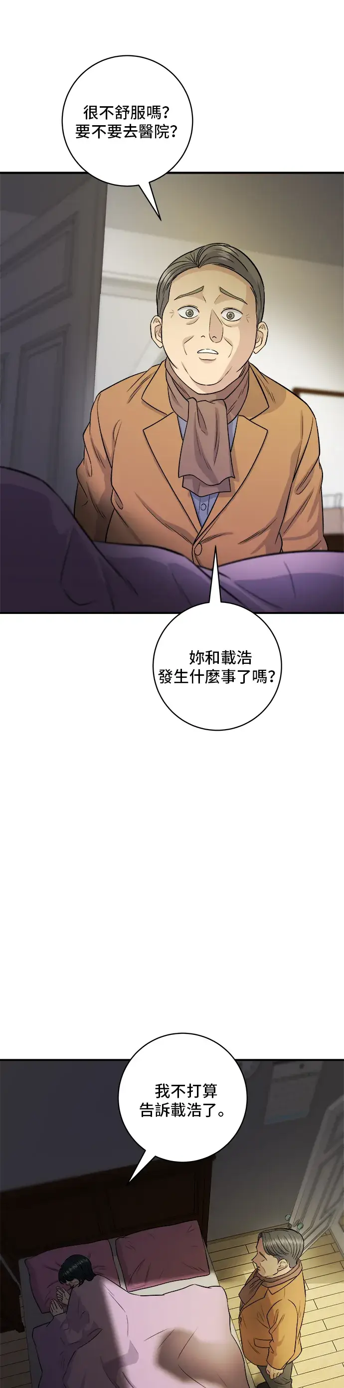 《米虫的一日三餐》第148话 肉丸子义大利面图33