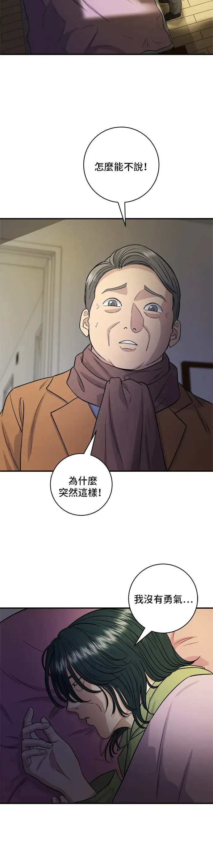 《米虫的一日三餐》第148话 肉丸子义大利面图34