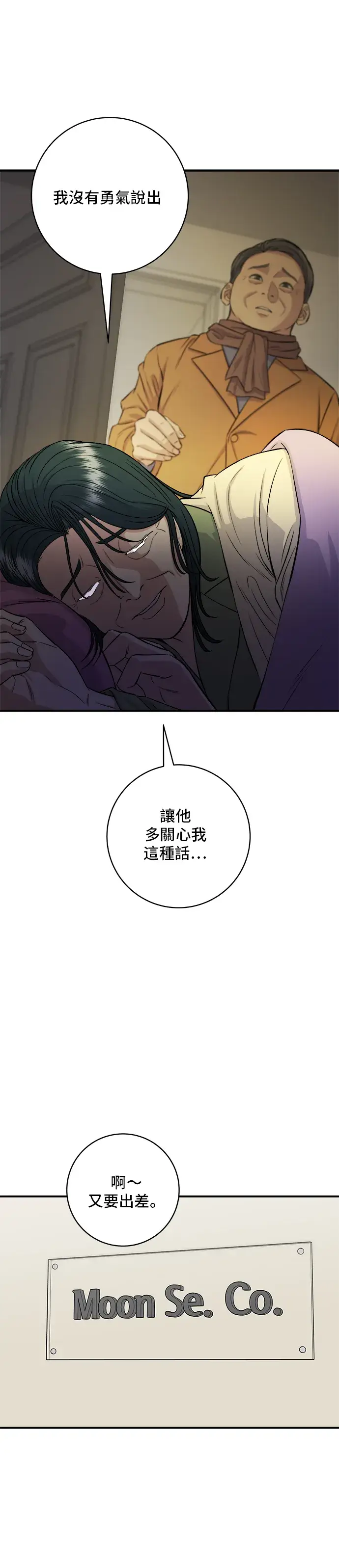 《米虫的一日三餐》第148话 肉丸子义大利面图35