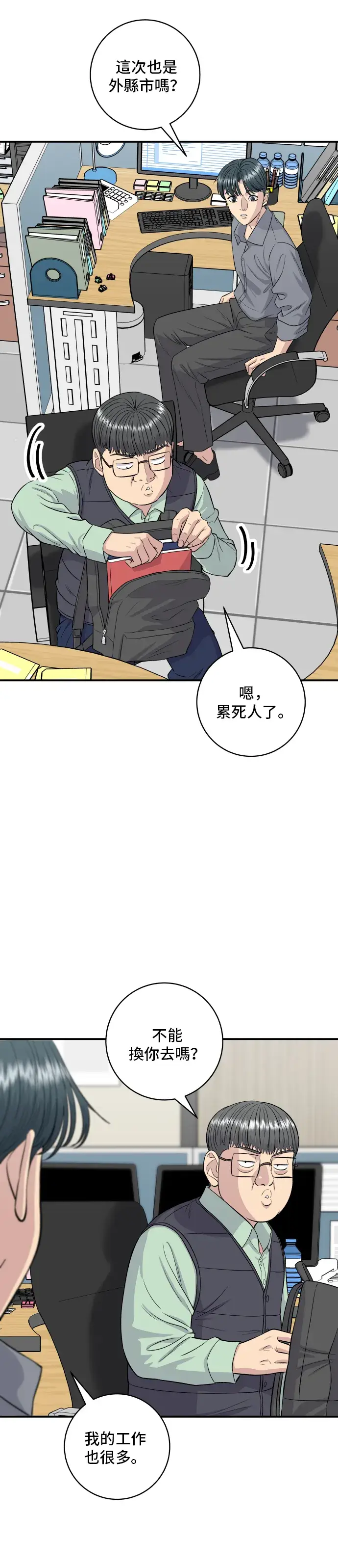 《米虫的一日三餐》第148话 肉丸子义大利面图36