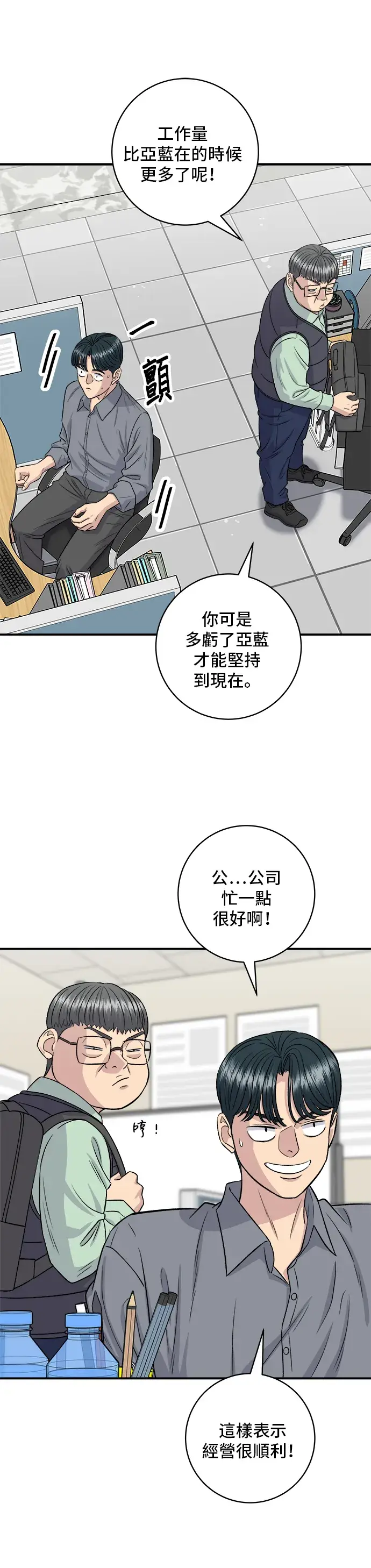《米虫的一日三餐》第148话 肉丸子义大利面图37