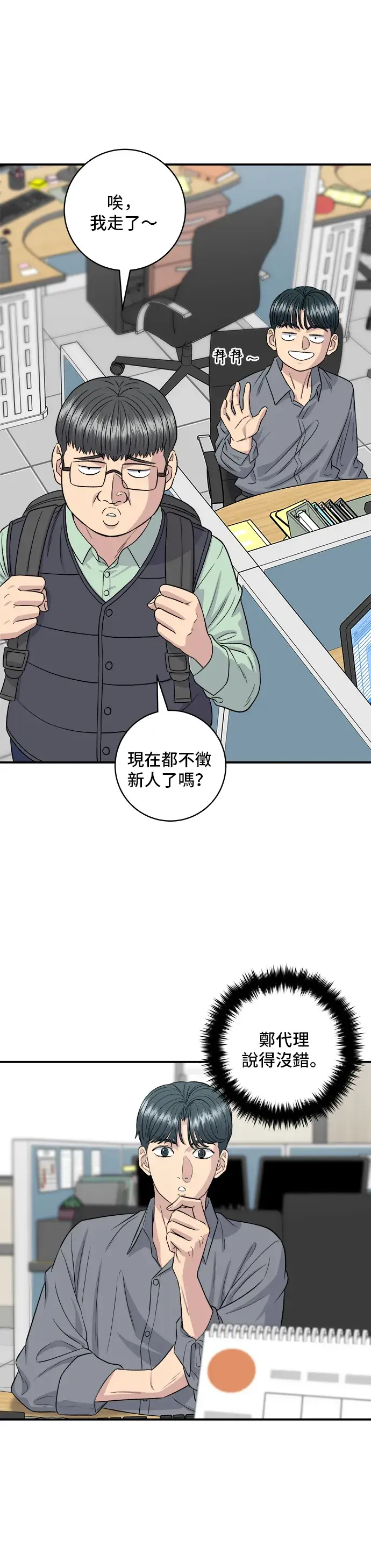 《米虫的一日三餐》第148话 肉丸子义大利面图38