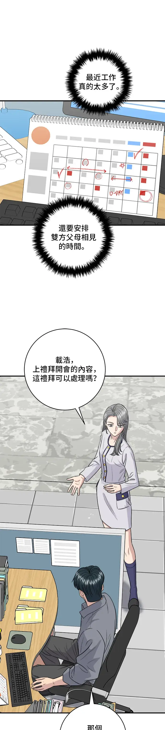 《米虫的一日三餐》第148话 肉丸子义大利面图39