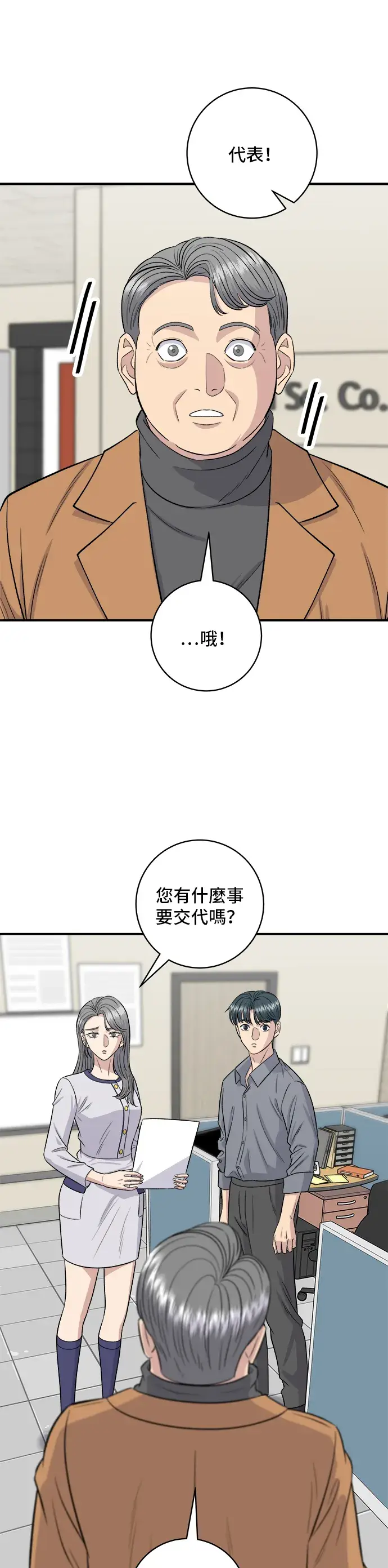 《米虫的一日三餐》第148话 肉丸子义大利面图43
