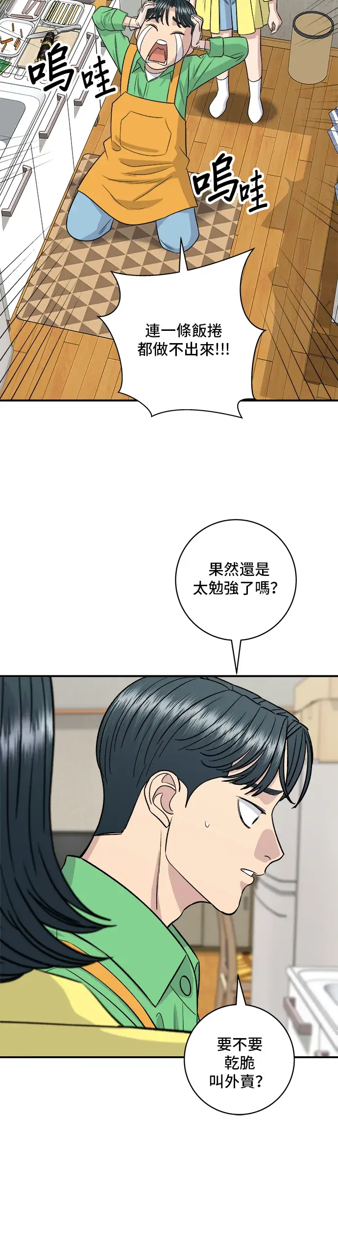 《米虫的一日三餐》第149话 生酮饭卷图21