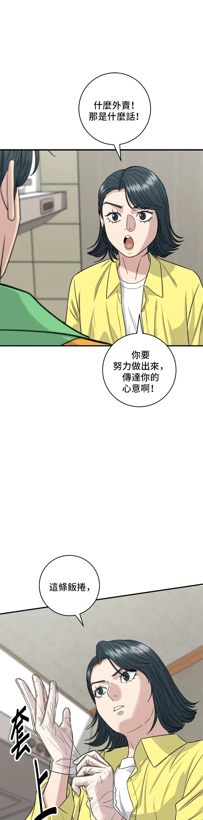 《米虫的一日三餐》第149话 生酮饭卷图22