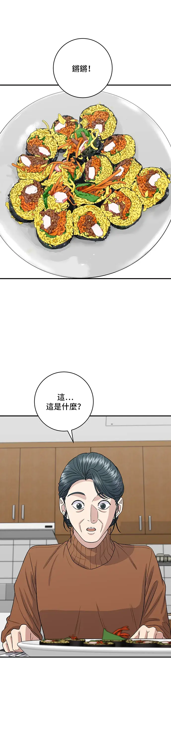 《米虫的一日三餐》第149话 生酮饭卷图26