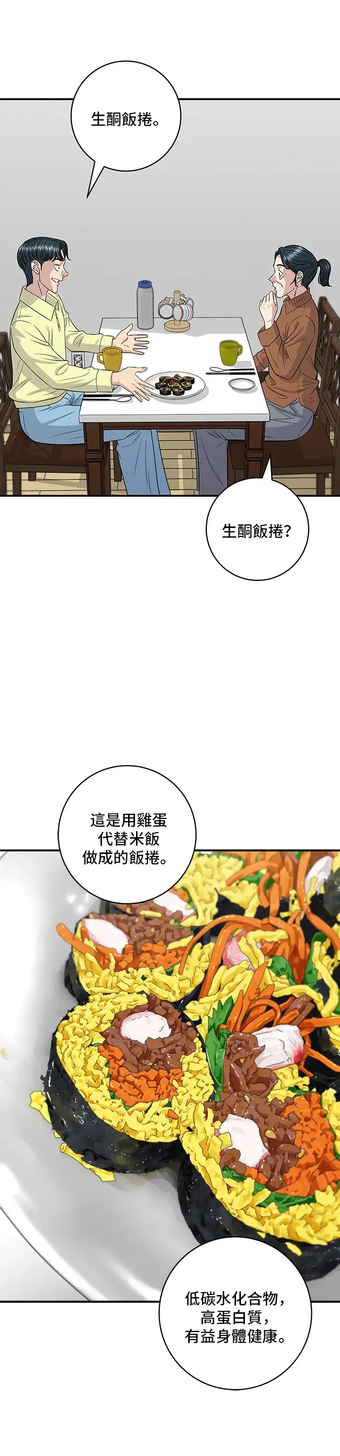 《米虫的一日三餐》第149话 生酮饭卷图27