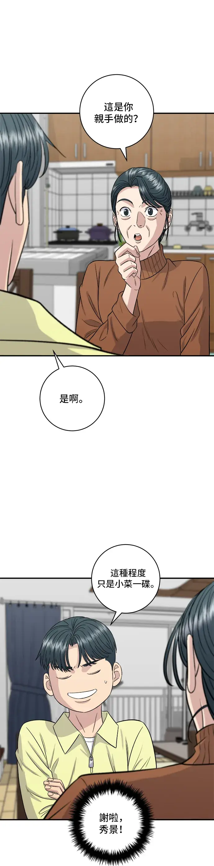 《米虫的一日三餐》第149话 生酮饭卷图28