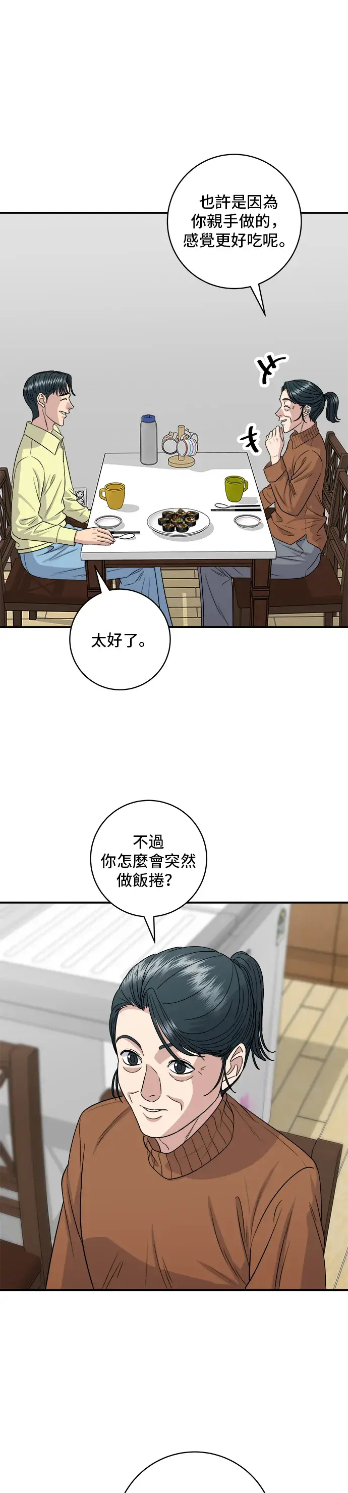 《米虫的一日三餐》第149话 生酮饭卷图32