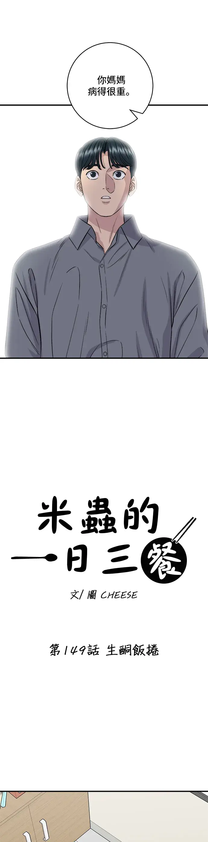 《米虫的一日三餐》第149话 生酮饭卷图4