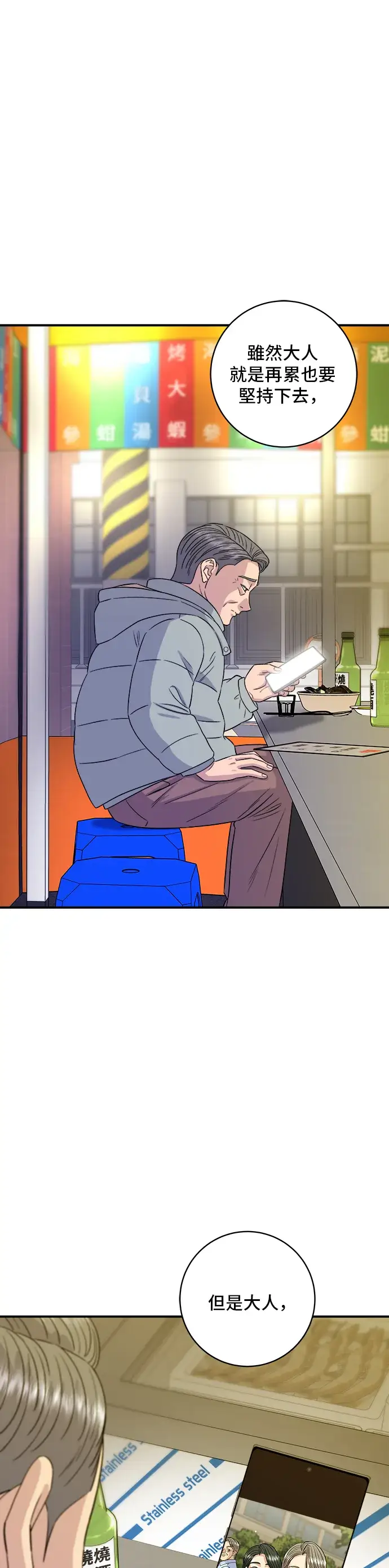 《米虫的一日三餐》第149话 生酮饭卷图43