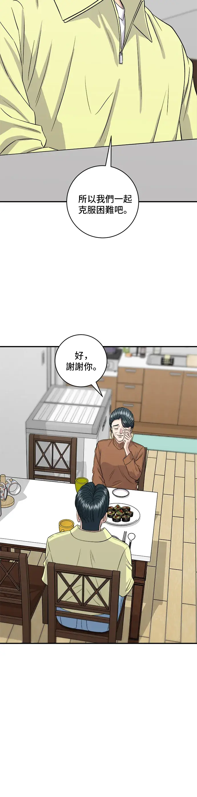 《米虫的一日三餐》第149话 生酮饭卷图46