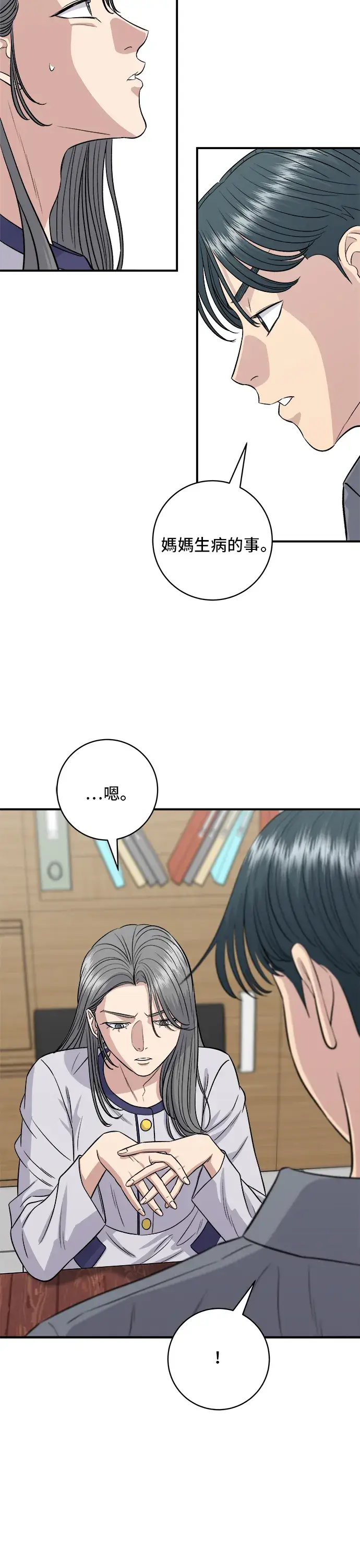 《米虫的一日三餐》第149话 生酮饭卷图7