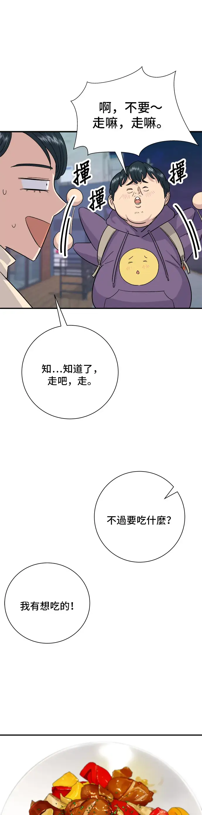 《米虫的一日三餐》第15话 蔬菜炒香肠图19